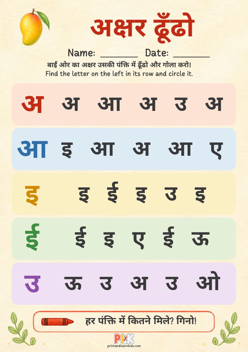 अक्षर ढूँढो worksheet preview