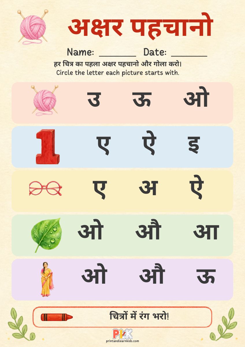 अक्षर पहचानो worksheet preview