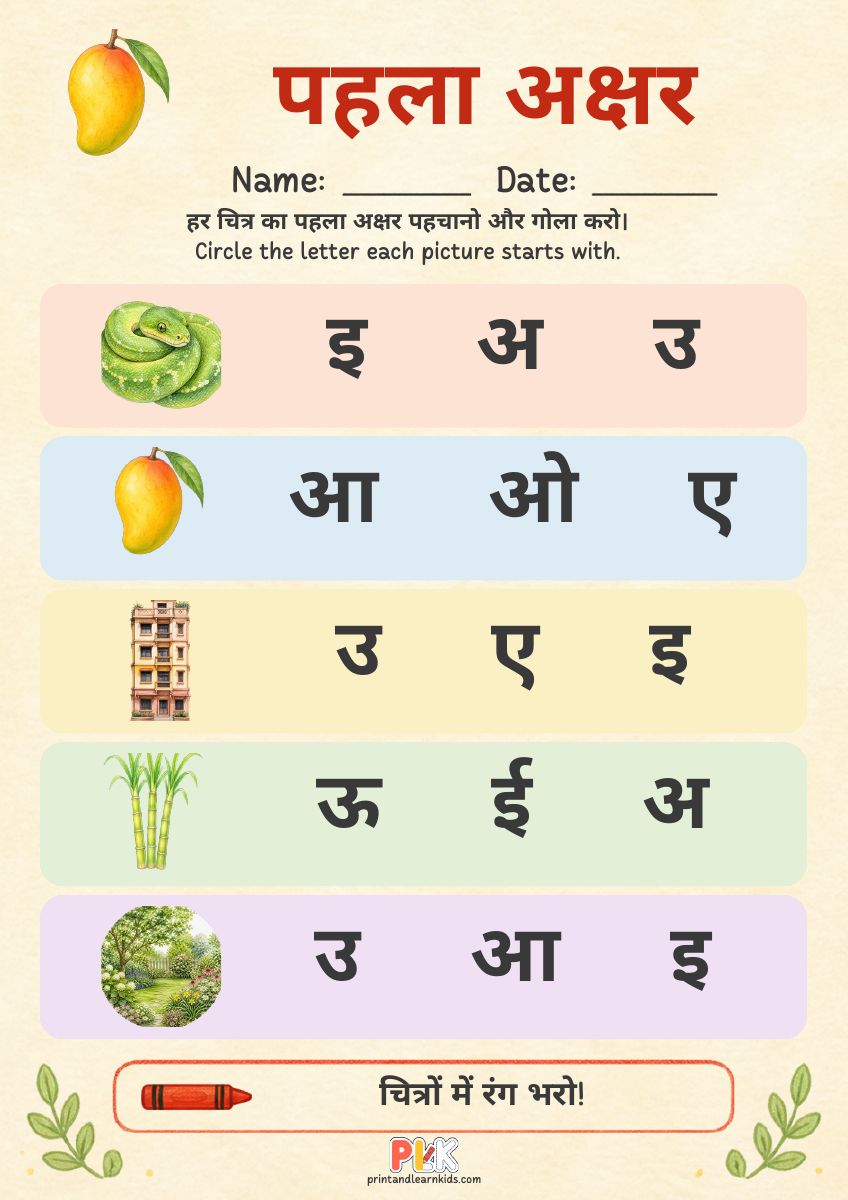 पहला अक्षर worksheet preview