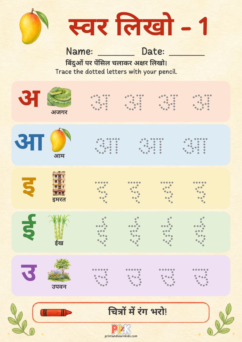 स्वर लिखो - 1 worksheet preview