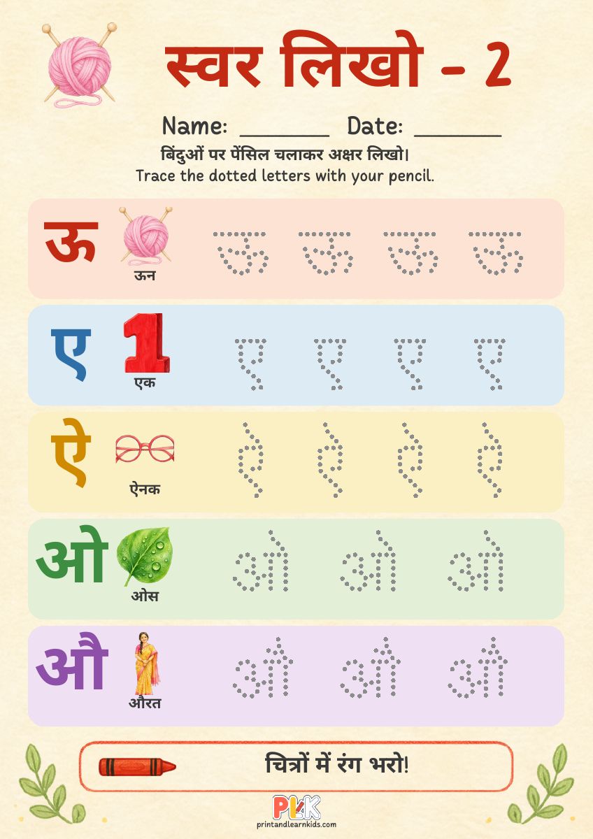 स्वर लिखो - 2 worksheet preview