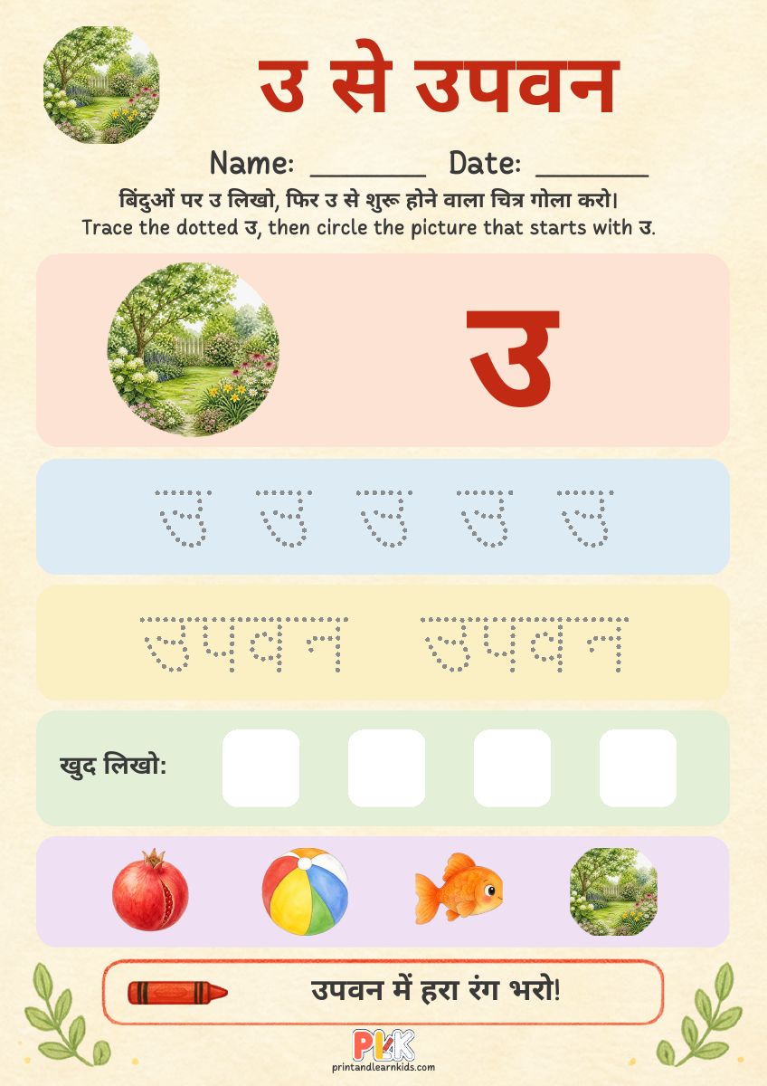 उ से उपवन worksheet preview